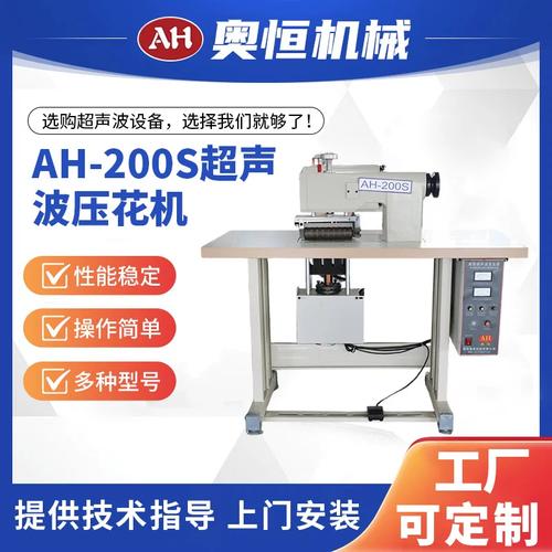 ah-200s超声波压花机裁剪缝纫厂设备厂家供应现货